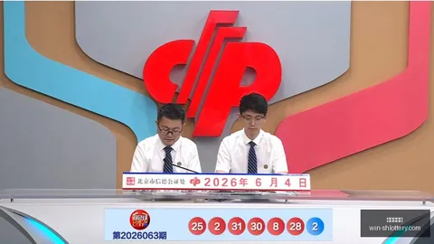 2026063期 2026年大乐透063期直播：体育彩票福利开奖快讯